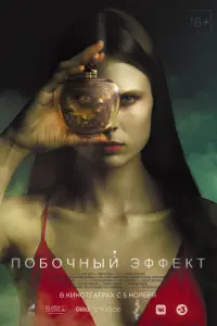 Смотреть  Побочный эффект  