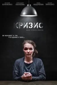Смотреть  Кризис  