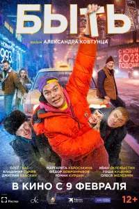 Смотреть  Быть  