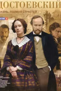 Смотреть  Достоевский  