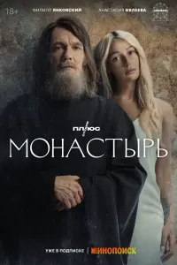 Смотреть  Монастырь  