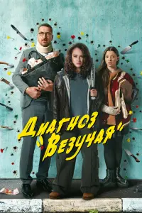 Смотреть Талисман 
