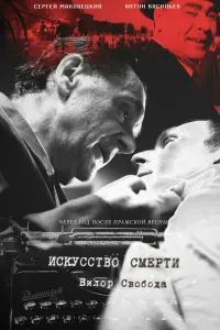 Смотреть  Искусство смерти  