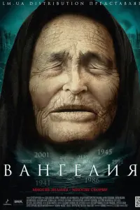  Вангелия  смотреть онлайн в хорошем качестве