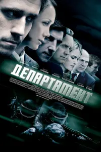 Смотреть  Департамент  