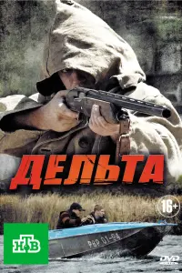 Смотреть  Дельта  