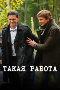 Смотреть  Такая работа  