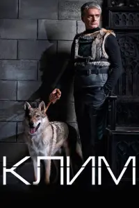 Смотреть  Клим  